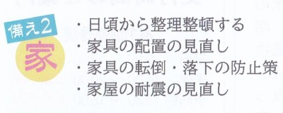 災害対策３つの備え